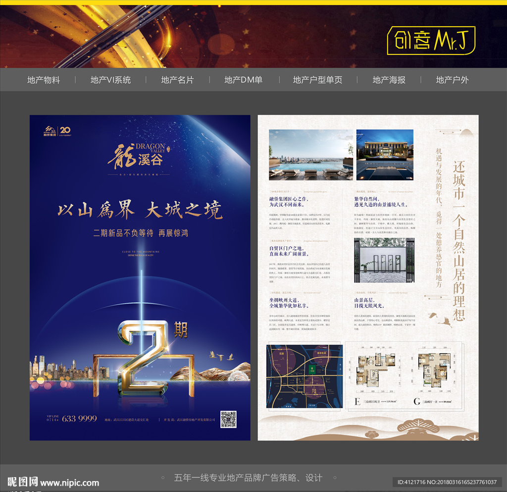 房地产DM单 二期