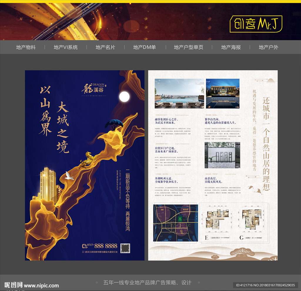 房地产DM单 二期