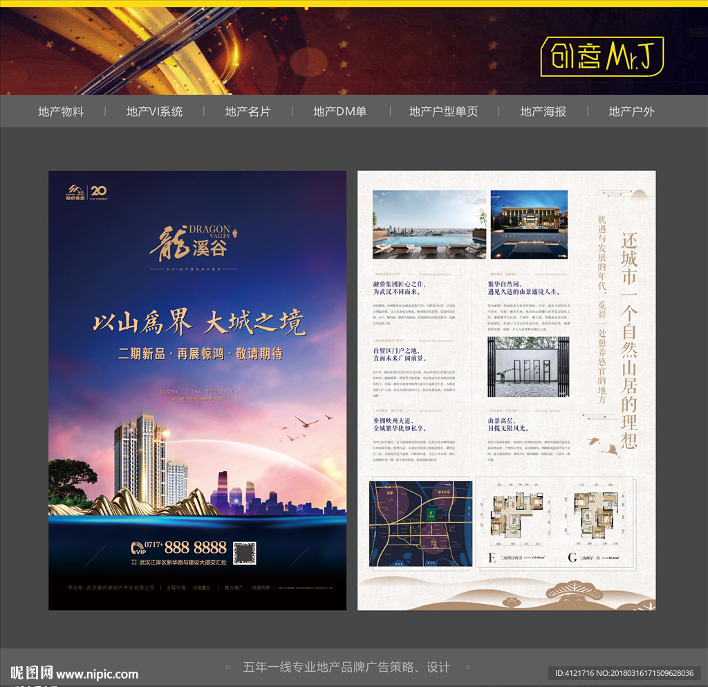 房地产DM单 二期