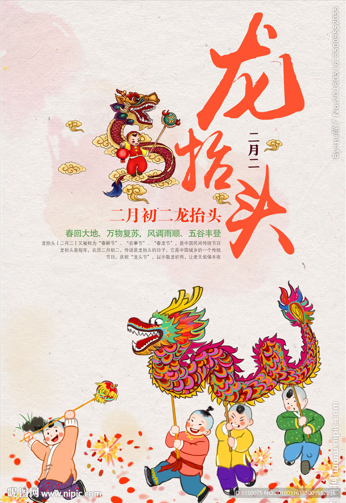 二月二 龙抬头