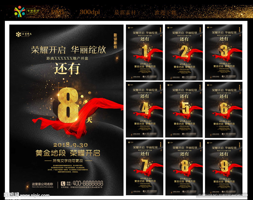 房地产盛大开盘倒计时海报