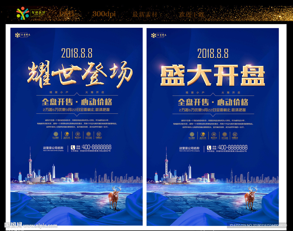 房地产盛大开盘倒计时海报