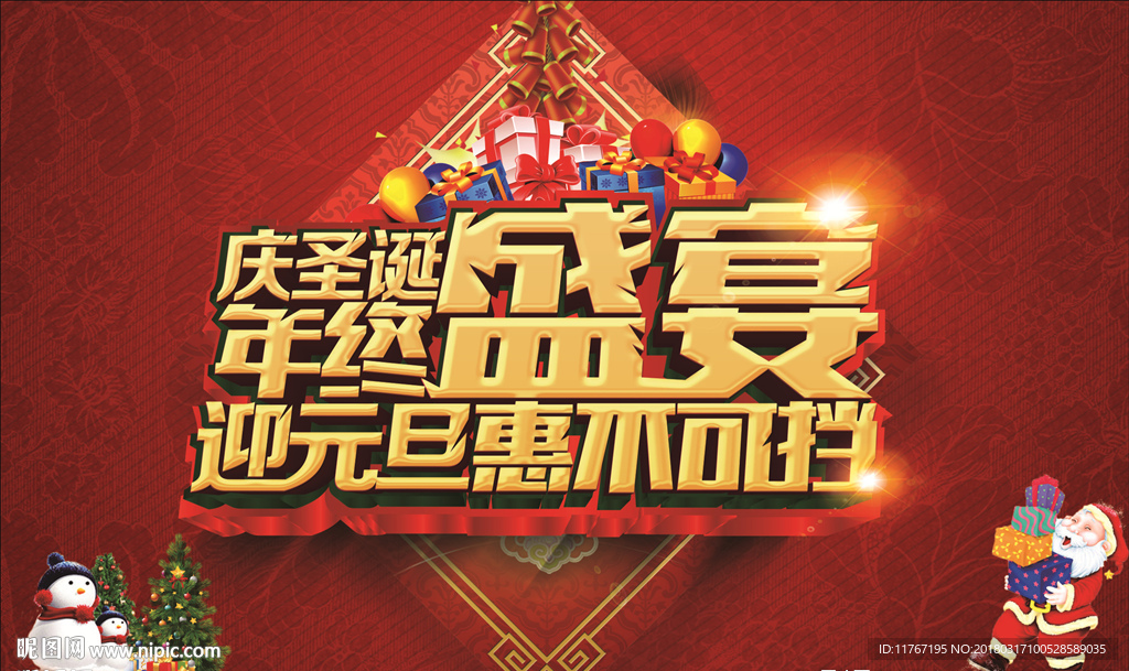 庆圣诞迎元旦年终盛宴