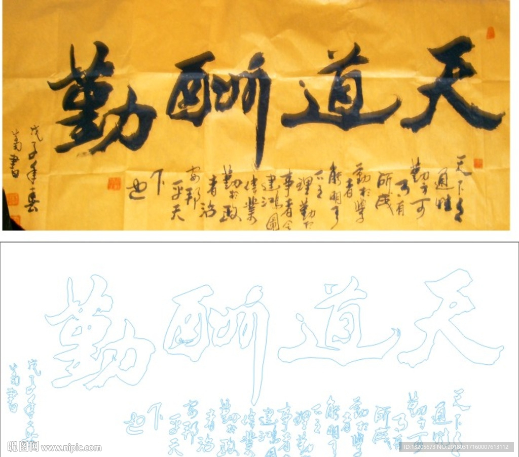 天道酬勤 书法 牌匾