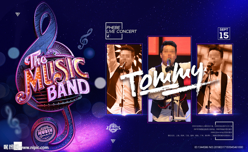 音乐节嘉宾明星海报设计