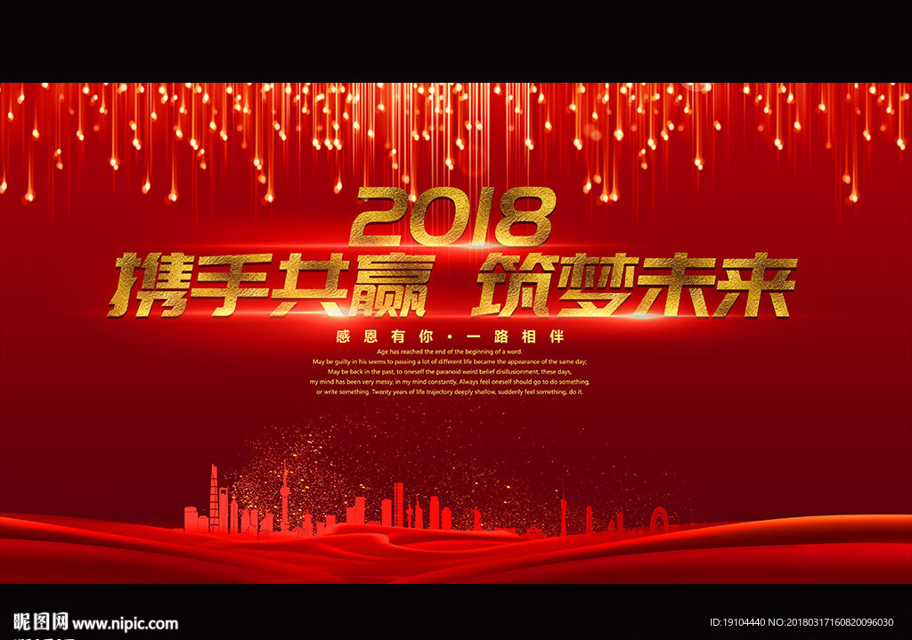 携手共赢 筑梦未来