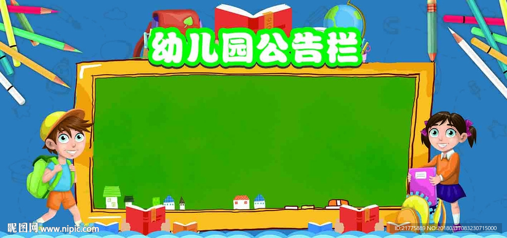 幼儿园卡通背景