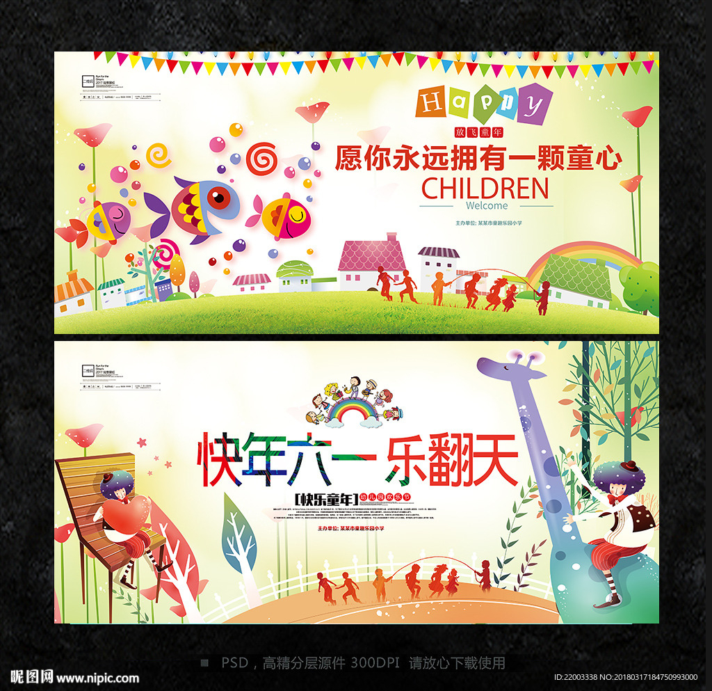 六一晚会幼儿园晚会舞台背景