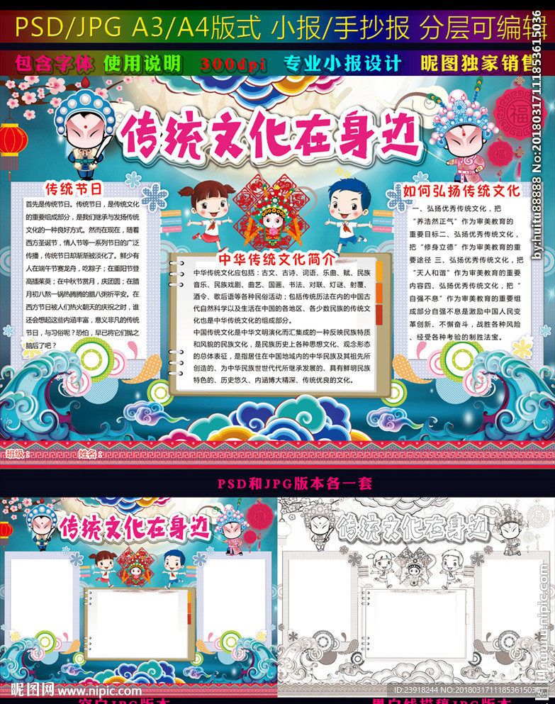 传统文化在身边手抄报