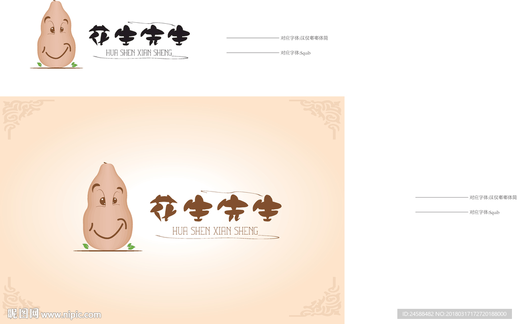 花生坚果苹果梨矢量AI插画设计