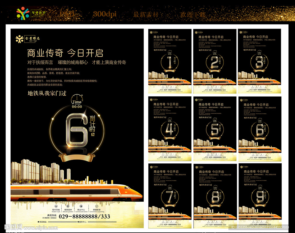 房地产盛大开盘倒计时海报