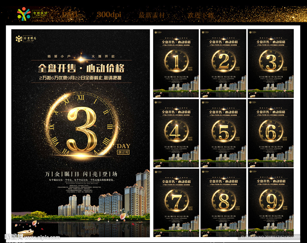 房地产盛大开盘倒计时海报