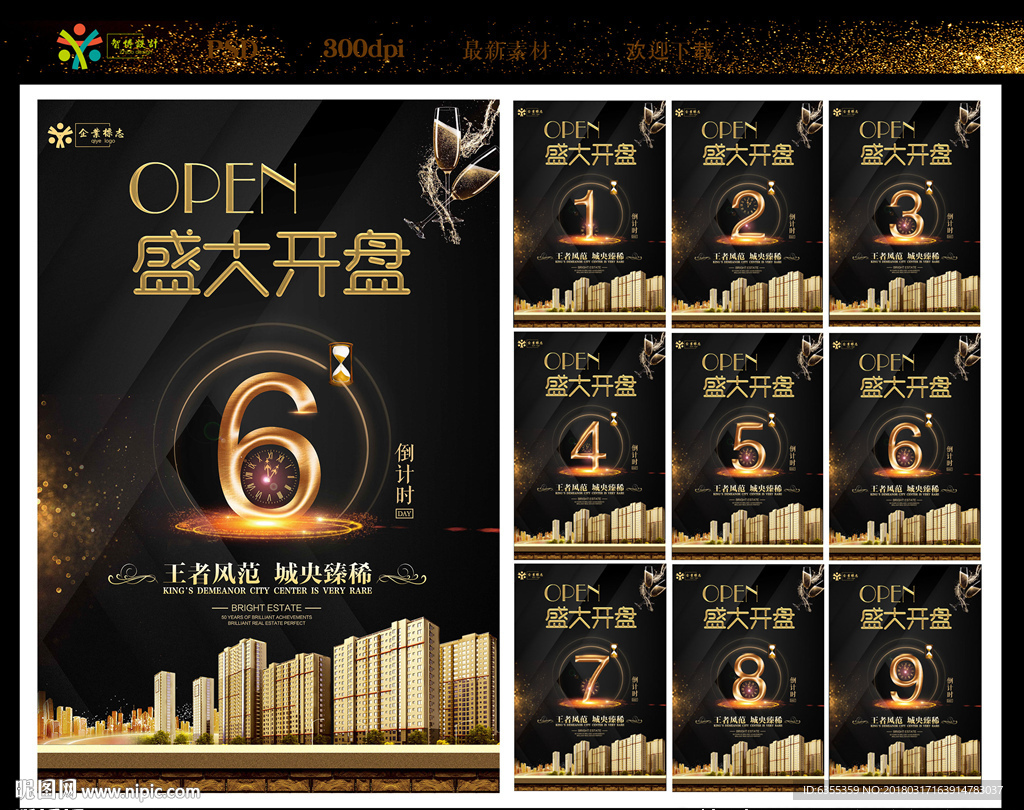 房地产盛大开盘海报