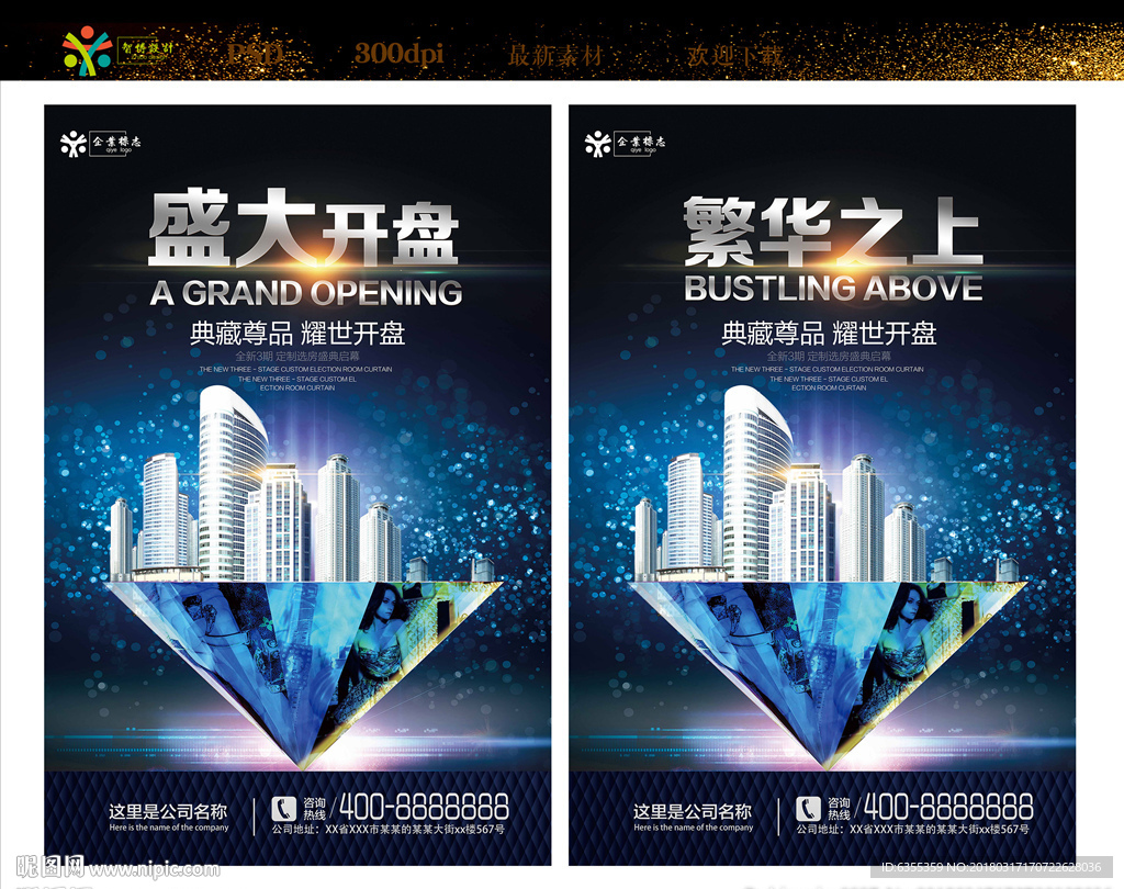 房地产盛大开盘海报