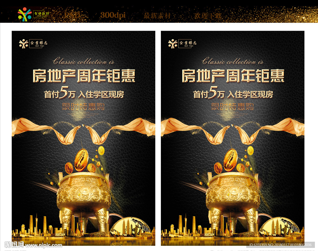 房地产盛大开盘海报