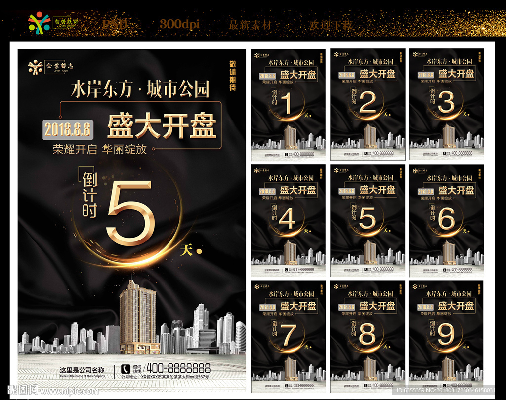 房地产盛大开盘