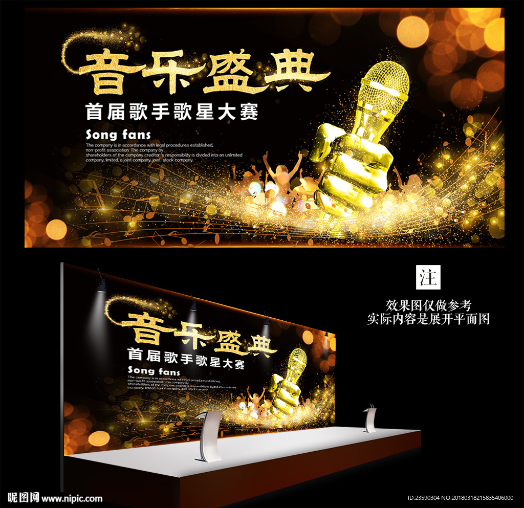 音乐盛典舞台背景
