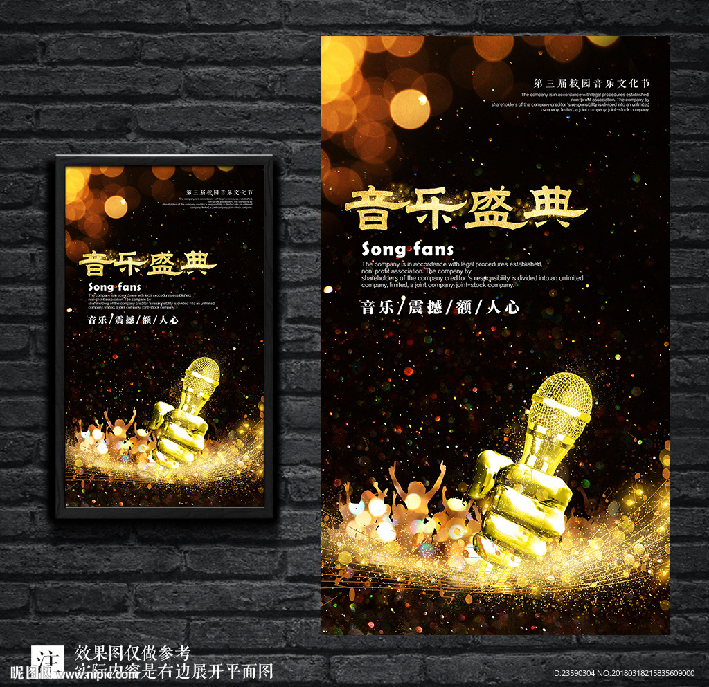 音乐盛典海报
