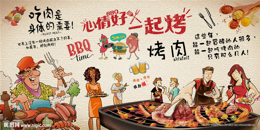 手绘卡通烧烤人物背景