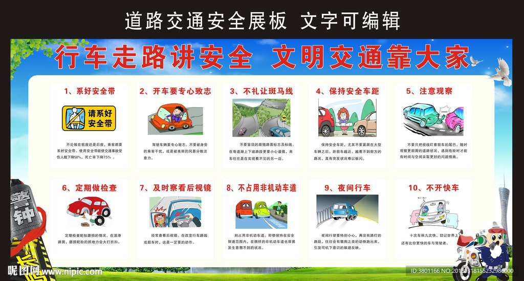 交通安全展板