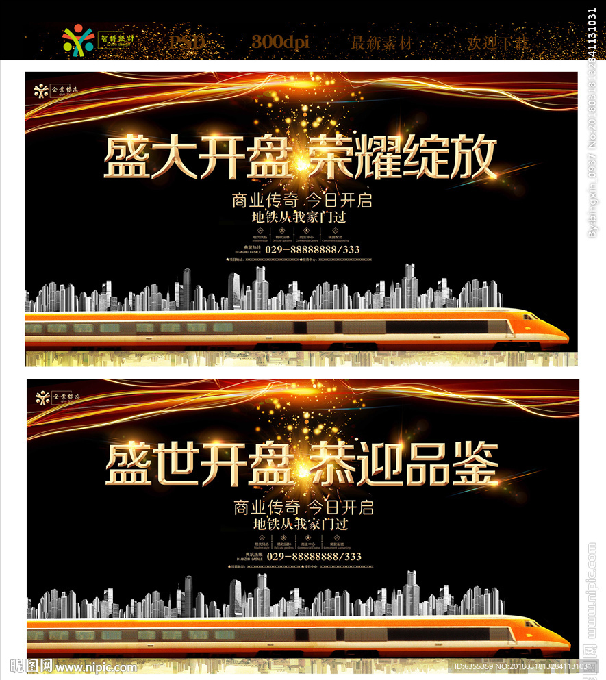 房地产盛大开盘