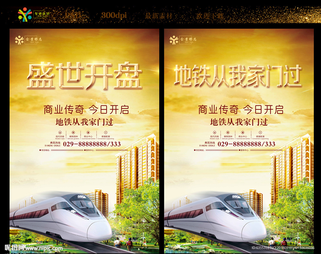 房地产盛大开盘