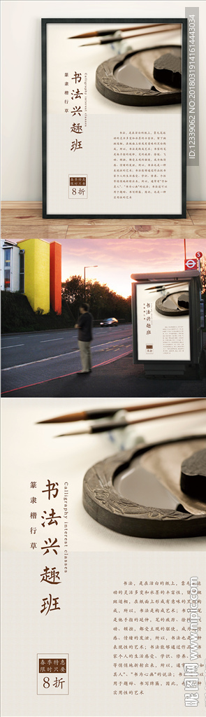 文艺中国风书法兴趣班宣传海报