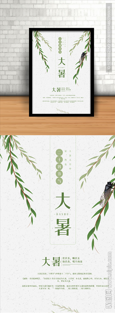 简约清新大暑节气海报