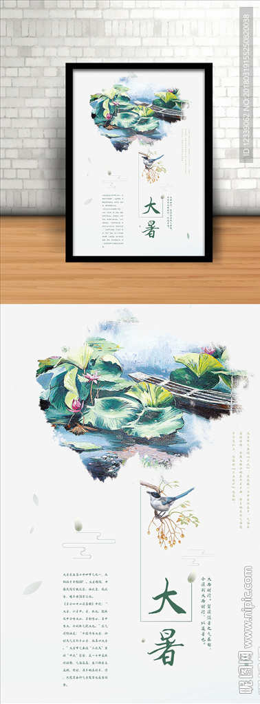 简雅中国风大暑节气海报