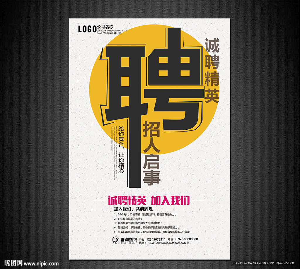 招聘海报