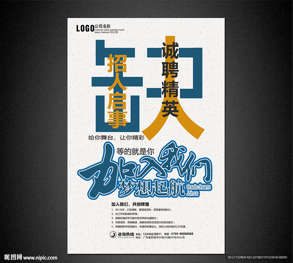 招聘海报