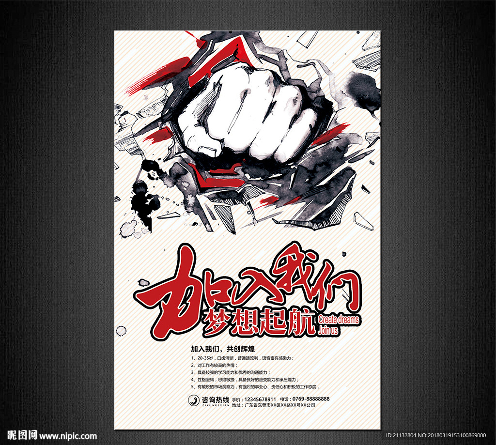 招聘海报