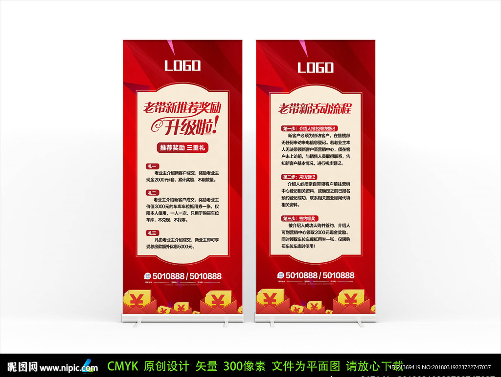 房地产老带新展架