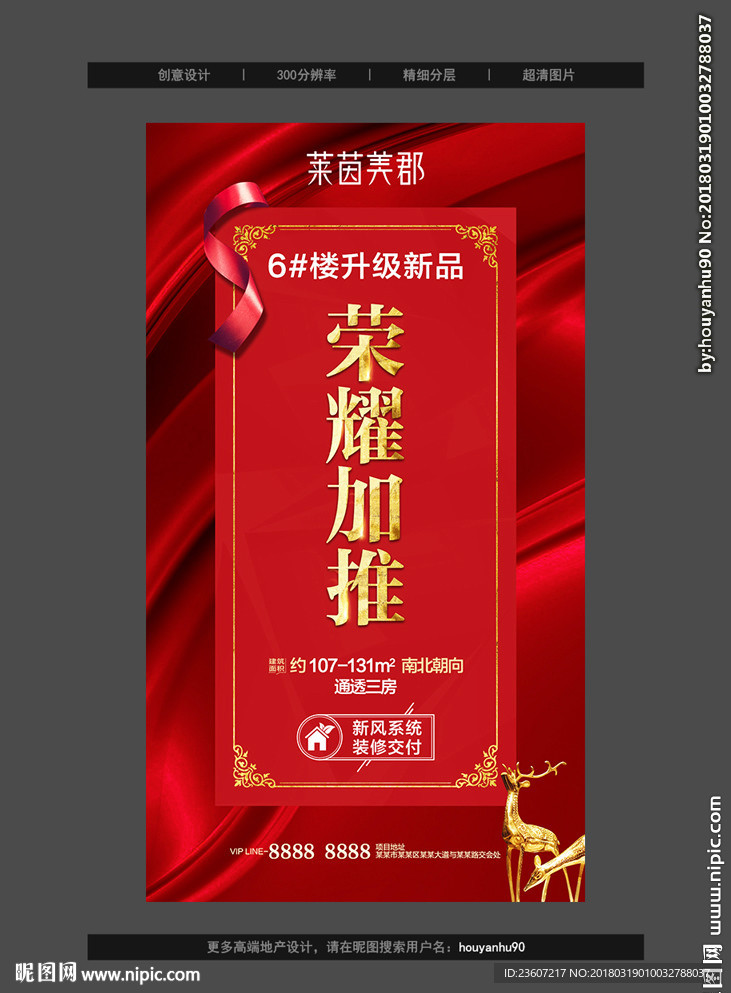 房地产认筹加推微信稿