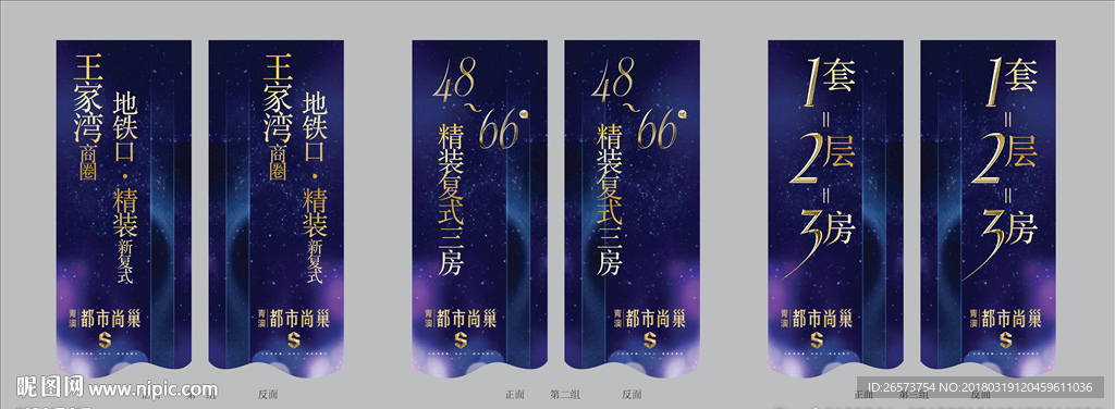 地产星空吊旗设计