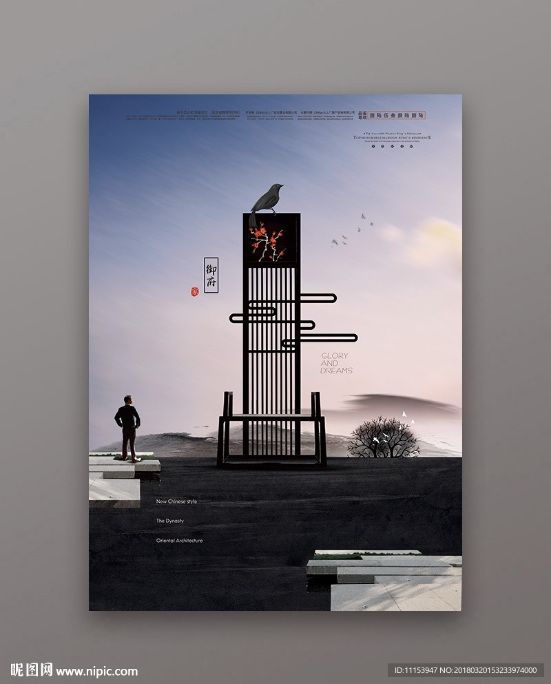 新中式房地产广告景观大宅开盘稿