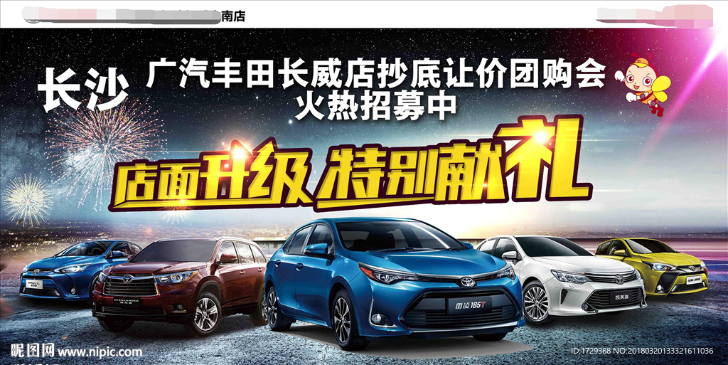 汽车团购会店面升级特别献礼