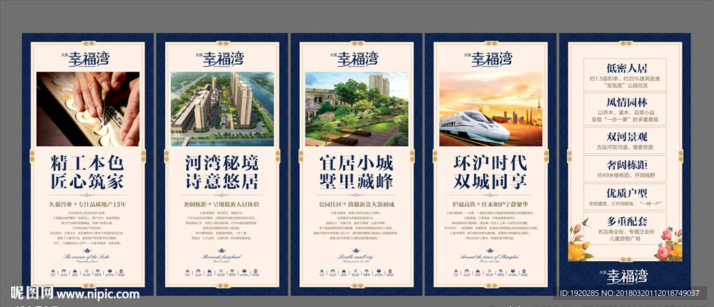 高端地产看板 地产室内展板