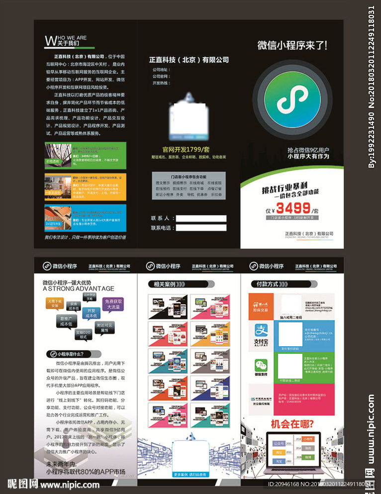 微信小程序折页