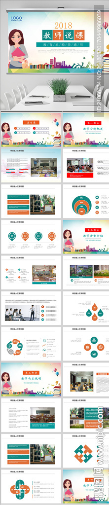 简约教师公开课说课PPT模板