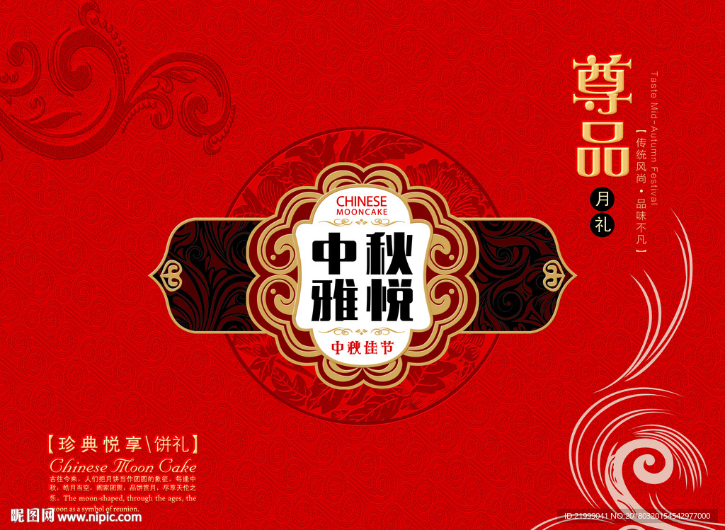 中秋雅悦月饼盒包装