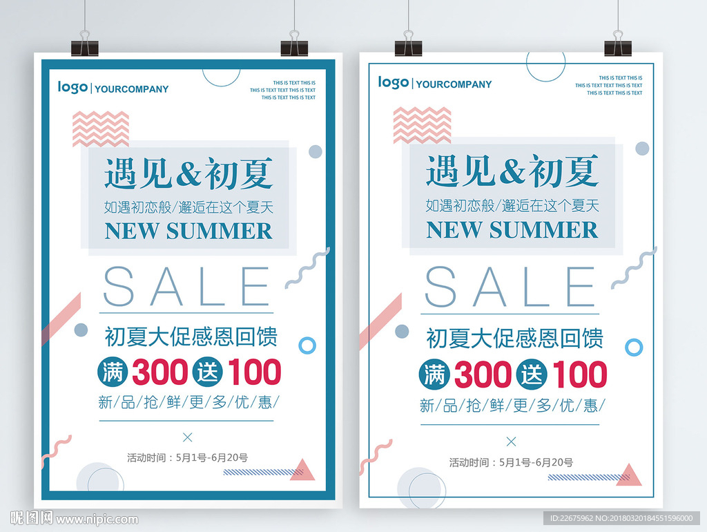 春夏新品上市促销海报