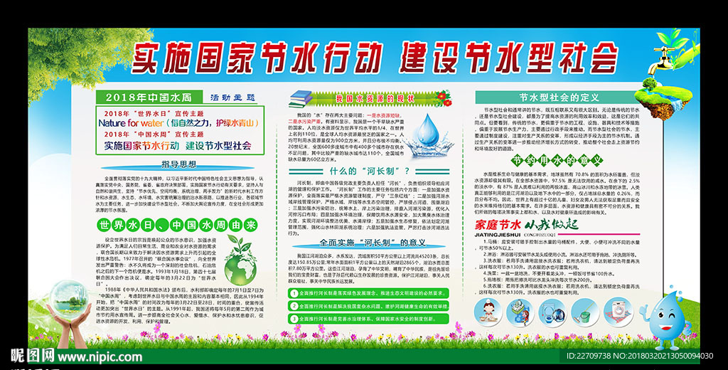 最新中国水周展板