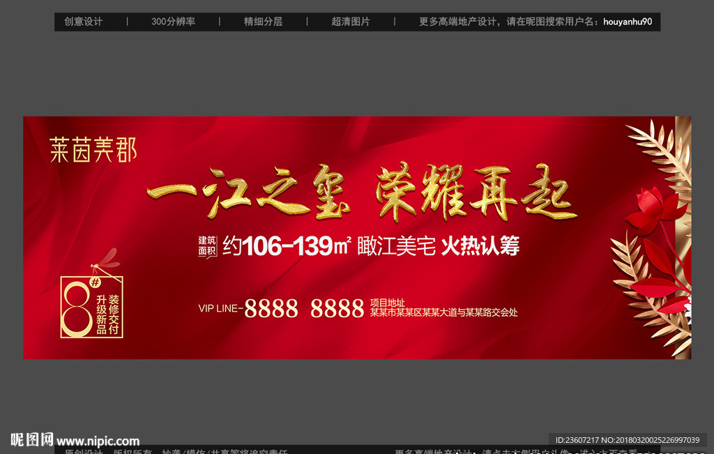 地产开盘开放认筹加推户外广告