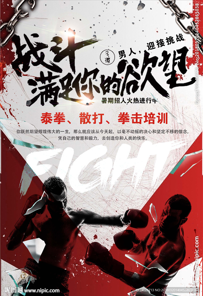 拳击海报