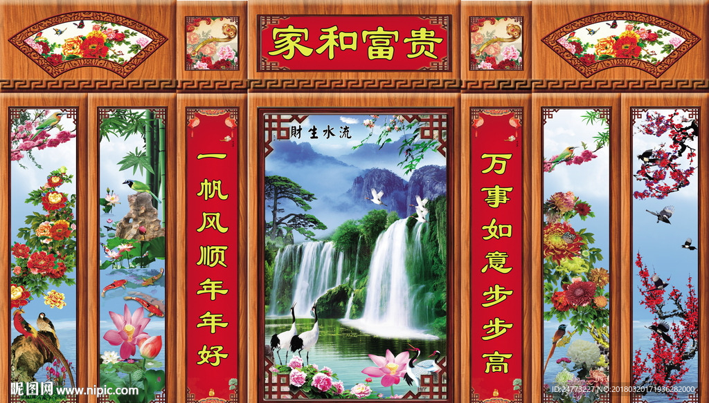 春夏秋冬中堂画