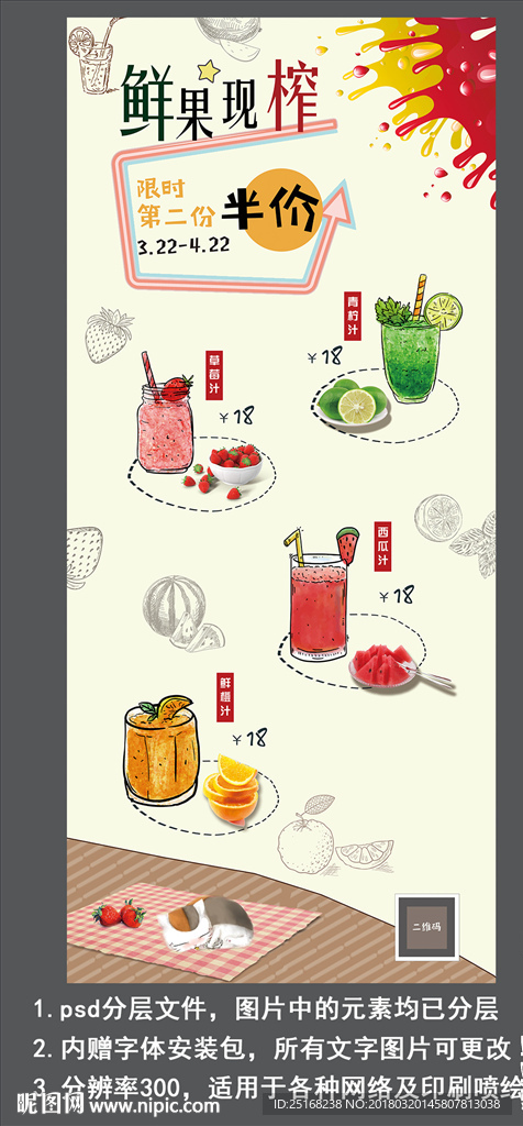 手绘果汁优惠活动易拉宝海报