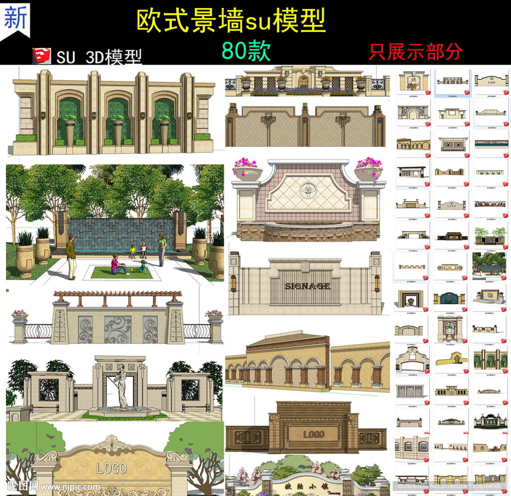 欧式水景墙SU模型