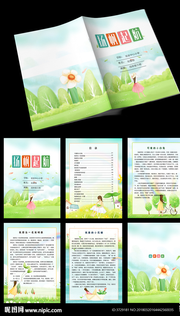 梦幻唯美女孩扬帆起航电子作文集