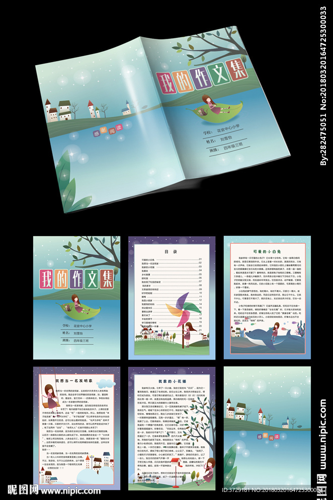 清新卡通小女孩专用学生作文集